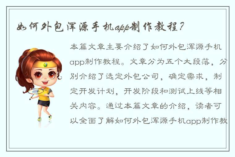 如何外包浑源手机app制作教程？