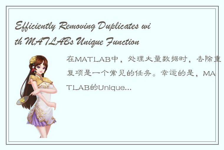 Efficiently Removing Duplicates with MATLABs Unique Function