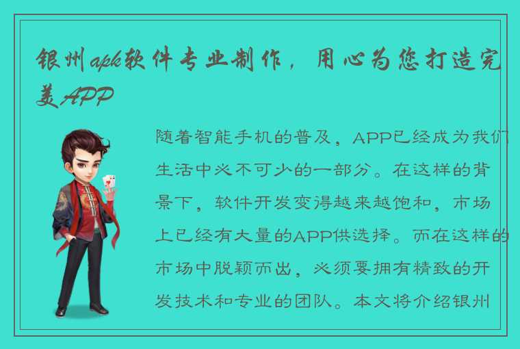 银州apk软件专业制作，用心为您打造完美APP