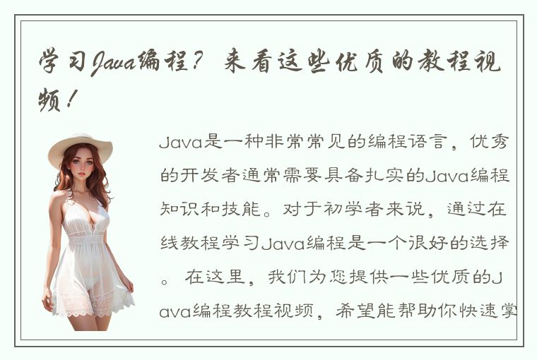 学习Java编程？来看这些优质的教程视频！