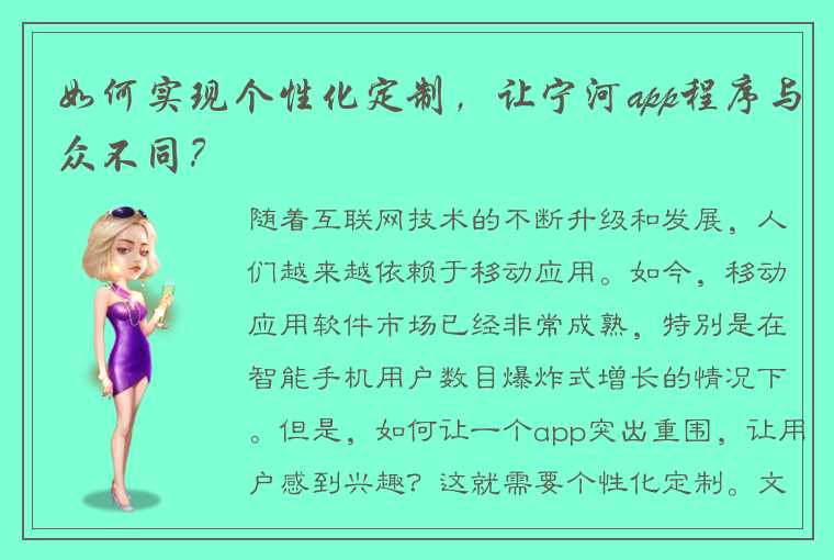 如何实现个性化定制，让宁河app程序与众不同？