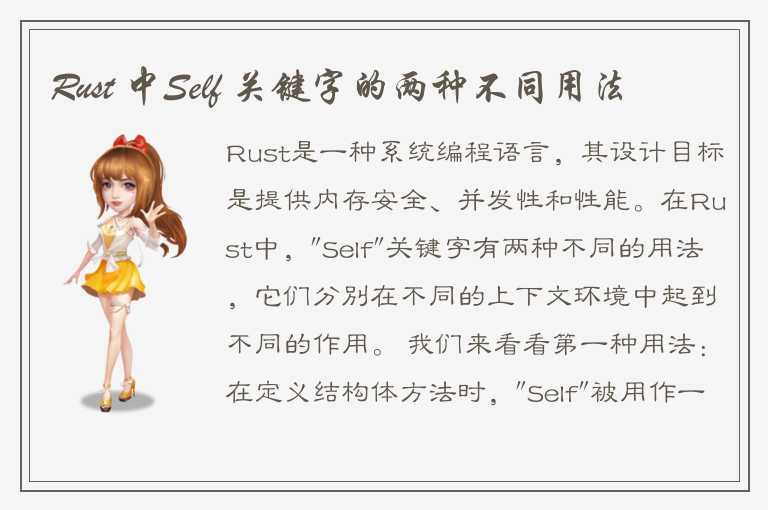 基于Rust的Rust用法用法介绍